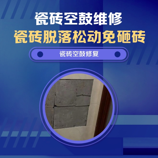 中卫市瓷砖空鼓维修公司分享零基础瓷砖空鼓检测方法，自己在家就能查
